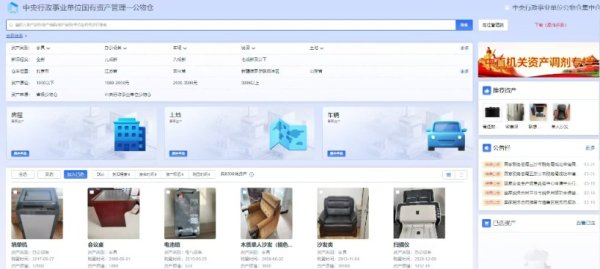 实盘配资炒股 国管局推动资产跨系统盘活利用