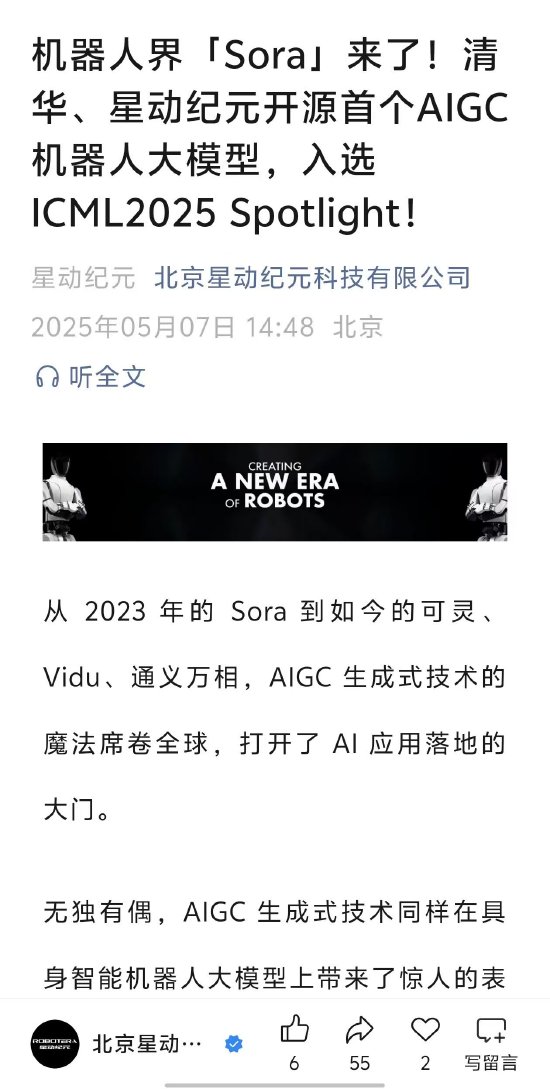 可以加杠杆的股票平台 号称“机器人界的Sora”！星动纪元宣布开源首个AIGC机器人大模型